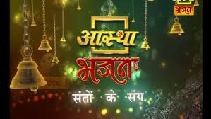 aastha bhajan