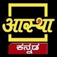 AASTHAKANNADA